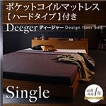 棚・コンセント付きフロアベッド【Deeger】ディージャー 【ポケット：ハード付き】 シングル ブラウン