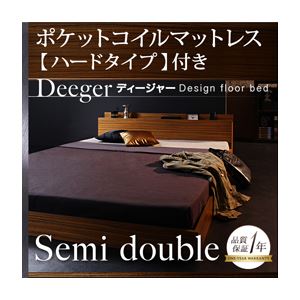 フロアベッド セミダブル【Deeger】【ポケット:ハード付き】 ブラウン 棚・コンセント付きフロアベッド【Deeger】ディージャー - 拡大画像