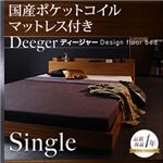 棚・コンセント付きフロアベッド【Deeger】ディージャー 【国産ポケット付き】 シングル ブラウン