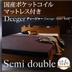 棚・コンセント付きフロアベッド【Deeger】ディージャー 【国産ポケット付き】 セミダブル ブラウン