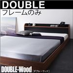 フロアベッド ダブル【DOUBLE-Wood】【フレームのみ】 ウォルナット×ブラック 棚・コンセント付きバイカラーデザインフロアベッド【DOUBLE-Wood】ダブルウッド