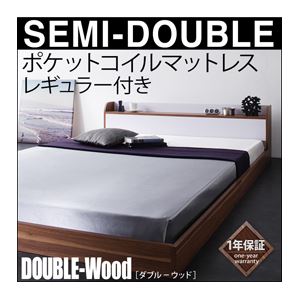 フロアベッド セミダブル【DOUBLE-Wood】【ポケット:レギュラー付き】フレームカラー：ウォルナット×ブラック マットレスカラー：アイボリー 棚・コンセント付きバイカラーデザインフロアベッド【DOUBLE-Wood】ダブルウッド - 拡大画像