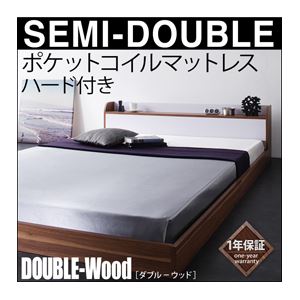 フロアベッド セミダブル【DOUBLE-Wood】【ポケット:ハード付き】 ウォルナット×ブラック 棚・コンセント付きバイカラーデザインフロアベッド【DOUBLE-Wood】ダブルウッド - 拡大画像