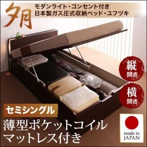 収納ベッド ラージ セミシングル【縦開き】【夕月】【薄型ポケットコイルマットレス付】 ナチュラル 開閉タイプが選べるガス圧式跳ね上げ大容量収納ベッド【夕月】ユフヅキ - 拡大画像