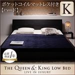 ローベッド キング 【ポケットコイルマットレス:ハード付き】 ウォルナットブラウン モダンデザインローベッド 【The Queen&King Low Bed】