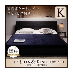 ローベッド キング 【国産ポケットコイルマットレス付き】 ブラック モダンデザインローベッド 【The Queen&King Low Bed】 - 拡大画像