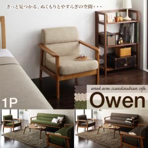 ソファー 1人掛け モスグリーン 木肘北欧ソファ【Owen】オーウェンの詳細を見る