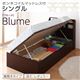 収納ベッド レギュラー シングル【横開き】【Blume】【ボンネルコイルマットレス付】 ホワイト 開閉&深さが選べるガス圧式跳ね上げ収納ベッド【Blume】 ブルーメ