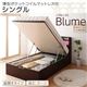 収納ベッド ラージ シングル【縦開き】【Blume】【薄型ポケットコイルマットレス付】 ホワイト 開閉&深さが選べるガス圧式跳ね上げ収納ベッド【Blume】 ブルーメ