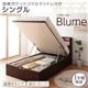 収納ベッド ラージ シングル【縦開き】【Blume】【国産ポケットコイルマットレス付】 ホワイト 開閉&深さが選べるガス圧式跳ね上げ収納ベッド【Blume】 ブルーメ