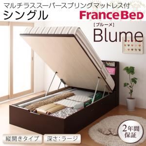 収納ベッド ラージ シングル【縦開き】【Blume】【マルチラススーパースプリングマットレス付】 ホワイト 開閉&深さが選べるガス圧式跳ね上げ収納ベッド【Blume】 ブルーメの詳細を見る 収納ベッド ラージ シングル【縦開き】【Blume】【マルチラススーパースプリングマットレス付】 ホワイト 開閉&深さが選べるガス圧式跳ね上げ収納ベッド【Blume】 ブルーメの詳細を見る