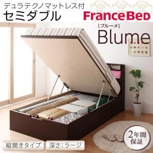 収納ベッド ラージ セミダブル【縦開き】【Blume】【デュラテクノマットレス付】 ダークブラウン 開閉&深さが選べるガス圧式跳ね上げ収納ベッド【Blume】 ブルーメの詳細を見る 収納ベッド ラージ セミダブル【縦開き】【Blume】【デュラテクノマットレス付】 ダークブラウン 開閉&深さが選べるガス圧式跳ね上げ収納ベッド【Blume】 ブルーメの詳細を見る