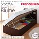 収納ベッド レギュラー シングル【横開き】【Blume】【デュラテクノマットレス付】 ホワイト 開閉&深さが選べるガス圧式跳ね上げ収納ベッド【Blume】 ブルーメ