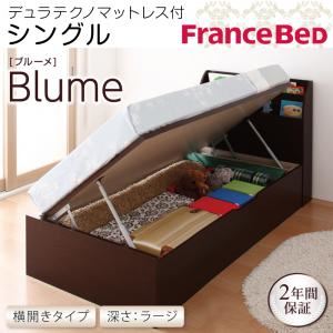 収納ベッド ラージ シングル【横開き】【Blume】【デュラテクノマットレス付】 ホワイト 開閉&深さが選べるガス圧式跳ね上げ収納ベッド【Blume】 ブルーメの詳細を見る 収納ベッド ラージ シングル【横開き】【Blume】【デュラテクノマットレス付】 ホワイト 開閉&深さが選べるガス圧式跳ね上げ収納ベッド【Blume】 ブルーメの詳細を見る