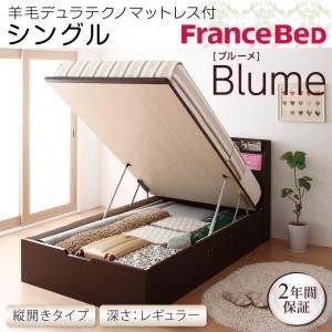 収納ベッド レギュラー シングル【縦開き】【Blume】【羊毛デュラテクノマットレス付】 ダークブラウン 開閉&深さが選べるガス圧式跳ね上げ収納ベッド【Blume】 ブルーメの詳細を見る 収納ベッド レギュラー シングル【縦開き】【Blume】【羊毛デュラテクノマットレス付】 ダークブラウン 開閉&深さが選べるガス圧式跳ね上げ収納ベッド【Blume】 ブルーメの詳細を見る