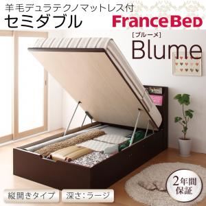 収納ベッド ラージ セミダブル【縦開き】【Blume】【羊毛デュラテクノマットレス付】 ホワイト 開閉＆深さが選べるガス圧式跳ね上げ収納ベッド【Blume】 ブルーメの詳細を見る
