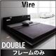 ローベッド ダブル【Vire】【フレームのみ】 ブラック モダンデザインローベッド【Vire】ヴィール