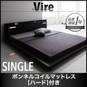 ローベッド シングル【Vire】【ボンネルコイルマットレス:ハード付き】 ブラック モダンデザインローベッド【Vire】ヴィールの詳細を見る ローベッド シングル【Vire】【ボンネルコイルマットレス:ハード付き】 ブラック モダンデザインローベッド【Vire】ヴィールの詳細を見る