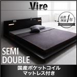 モダンデザインローベッド【Vire】ヴィール【国産ポケットコイルマットレス付き】セミダブル (フレームカラー:ブラック)