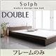 ローベッド ダブル【Solph】【フレームのみ】 ウォルナットブラウン モダンライト・コンセント付きローベッド【Solph】ソルフ
