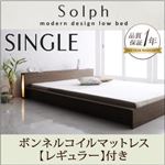 モダンライト・コンセント付きローベッド【Solph】ソルフ【ボンネルコイルマットレス：レギュラー付き】シングル ウォルナットブラウン／ブラック