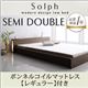 ローベッド セミダブル【Solph】【ボンネルコイルマットレス:レギュラー付き】 フレームカラー:ウォルナットブラウン マットレスカラー:アイボリー モダンライト・コンセント付きローベッド【Solph】ソルフ