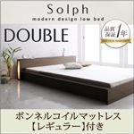 モダンライト・コンセント付きローベッド【Solph】ソルフ【ボンネルコイルマットレス：レギュラー付き】ダブル ウォルナットブラウン／ブラック