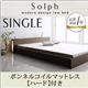 ローベッド シングル【Solph】【ボンネルコイルマットレス:ハード付き】 ウォルナットブラウン モダンライト・コンセント付きローベッド【Solph】ソルフ
