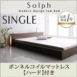 モダンライト・コンセント付きローベッド【Solph】ソルフ【ボンネルコイルマットレス：ハード付き】シングル ウォルナットブラウン