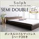 ローベッド セミダブル【Solph】【ボンネルコイルマットレス:ハード付き】 ウォルナットブラウン モダンライト・コンセント付きローベッド【Solph】ソルフ