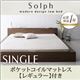 ローベッド シングル【Solph】【ポケットコイルマットレス:レギュラー付き】 フレームカラー:ウォルナットブラウン マットレスカラー:ブラック モダンライト・コンセント付きローベッド【Solph】ソルフ