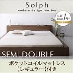 モダンライト・コンセント付きローベッド【Solph】ソルフ【ポケットコイルマットレス：レギュラー付き】セミダブル ウォルナットブラウン／ブラック