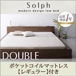 モダンライト・コンセント付きローベッド【Solph】ソルフ【ポケットコイルマットレス：レギュラー付き】ダブル ウォルナットブラウン／アイボリー