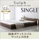 ローベッド シングル【Solph】【国産ポケットコイルマットレス付き】 ウォルナットブラウン モダンライト・コンセント付きローベッド【Solph】ソルフ