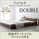 ローベッド ダブル【Solph】【国産ポケットコイルマットレス付き】 ウォルナットブラウン モダンライト・コンセント付きローベッド【Solph】ソルフ