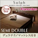モダンライト・コンセント付きローベッド【Solph】ソルフ【デュラテクノマットレス付き】セミダブル ウォルナットブラウン