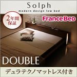 モダンライト・コンセント付きローベッド【Solph】ソルフ【デュラテクノマットレス付き】ダブル ウォルナットブラウン