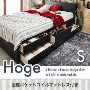 チェストベッド シングル【Hoge】【国産ポケットコイルマットレス付き】フレームカラー：ダークブラウン コンセント付き北欧モダンデザインチェストベッド【Hoge】ホーグ - 拡大画像