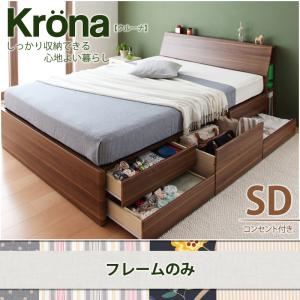 チェストベッド セミダブル【Krona】【フレームのみ】 ブラウン コンセント付き北欧モダンデザインチェストベッド【Krona】クルーナの詳細を見る チェストベッド セミダブル【Krona】【フレームのみ】 ブラウン コンセント付き北欧モダンデザインチェストベッド【Krona】クルーナの詳細を見る