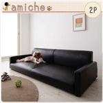 フロアソファ【amiche】アミーチェ 2P ブラック