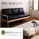 ソファー 2人掛け【MUKU-natural】ブラウン 天然木シンプルデザイン木肘ソファ【MUKU-natural】ムク・ナチュラル