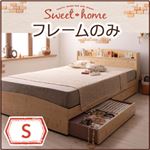 カントリーデザインのコンセント付き収納ベッド【Sweet home】スイートホーム  フレームのみ　シングル (フレーム：ナチュラル) 