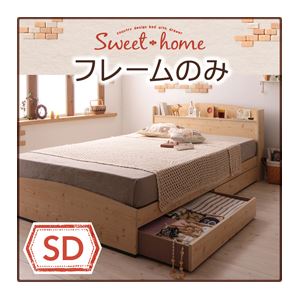 カントリーデザインのコンセント付き収納ベッド【Sweet home】スイートホーム フレームのみ　セミダブル (フレーム：ナチュラル)  - 拡大画像