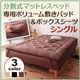 【単品】敷パッド シングル アイボリー 移動ラクラク!分割式マットレスベッド 専用ボリューム敷きパッド