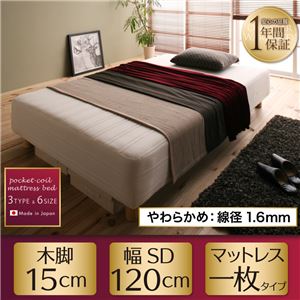 脚付きマットレスベッド セミダブル【Waza】やわらかめ:線径1.6mm 新・国産ポケットコイルマットレスベッド【Waza】ワザ 木脚15cmの詳細を見る 脚付きマットレスベッド セミダブル【Waza】やわらかめ:線径1.6mm 新・国産ポケットコイルマットレスベッド【Waza】ワザ 木脚15cmの詳細を見る