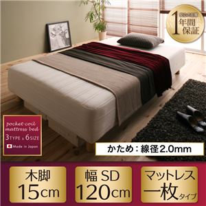脚付きマットレスベッド セミダブル【Waza】かため：線径2.0ｍｍ 新・国産ポケットコイルマットレスベッド【Waza】ワザ 木脚15cmの詳細を見る