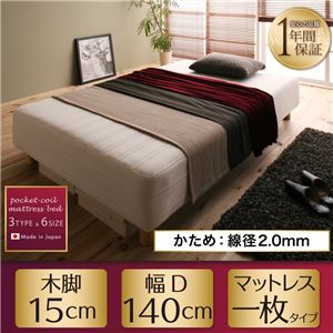 脚付きマットレスベッド ダブル【Waza】かため:線径2.0mm 新・国産ポケットコイルマットレスベッド【Waza】ワザ 木脚15cmの詳細を見る 脚付きマットレスベッド ダブル【Waza】かため:線径2.0mm 新・国産ポケットコイルマットレスベッド【Waza】ワザ 木脚15cmの詳細を見る