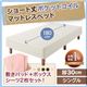 マットレスベッド シングル 脚30cm モカブラウン 新・ショート丈ポケットコイルマットレスベッド