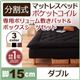 マットレスベッド ダブル 脚15cm アイボリー 新・移動ラクラク!分割式ポケットコイルマットレスベッド 専用敷きパッドセット