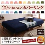 新・色・寝心地が選べる！20色カバーリング国産ポケットコイルマットレスベッド 脚30cm セミダブル ラベンダー